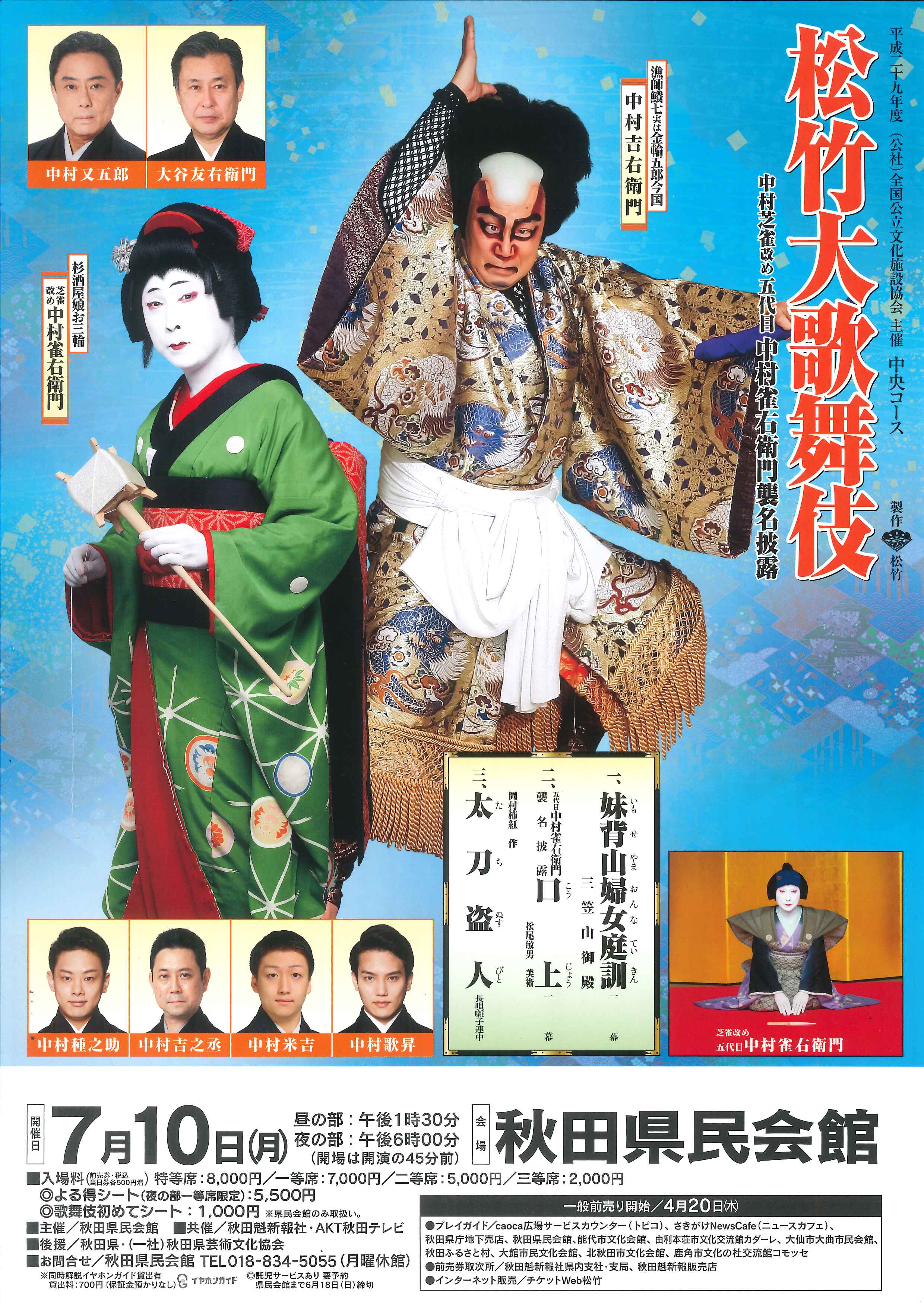 松竹大歌舞伎チラシ