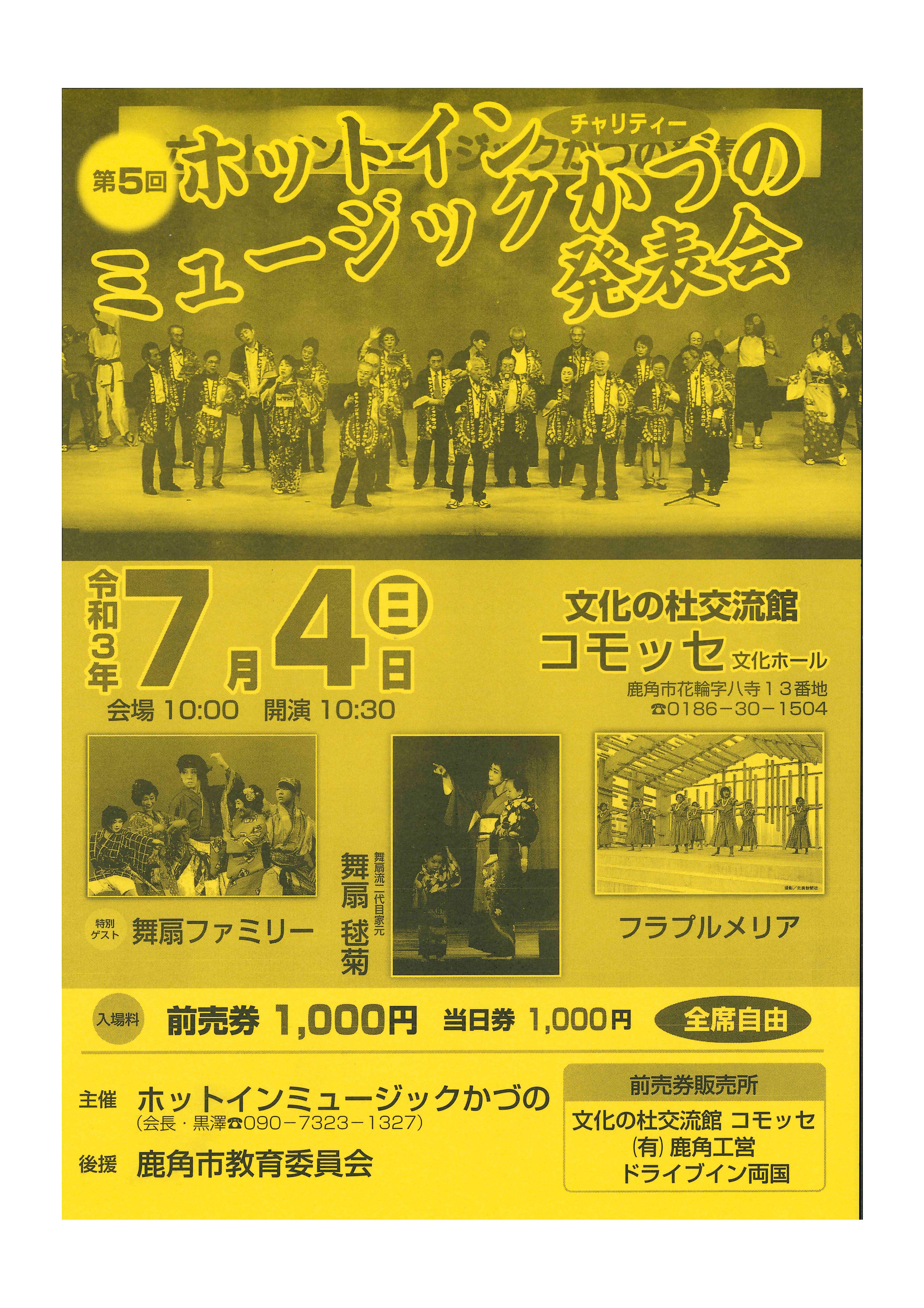 第5回ホットインミュージック