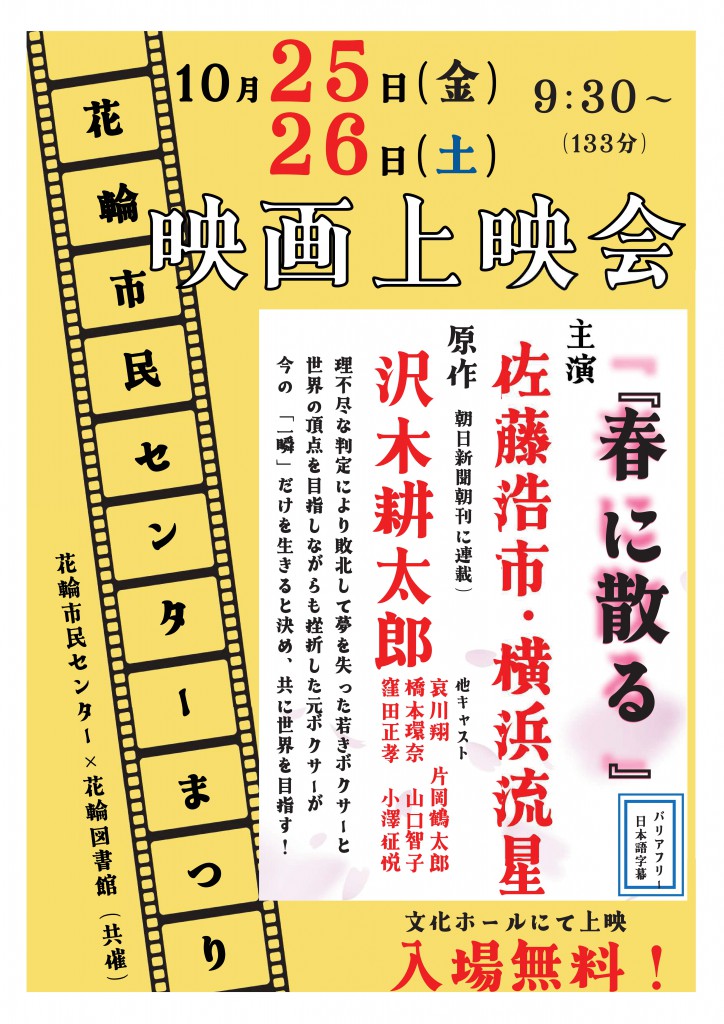 ６『春に散る』映画ポスター