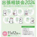 03_知財デザイン移動相談会2024_A4チラシ 加工