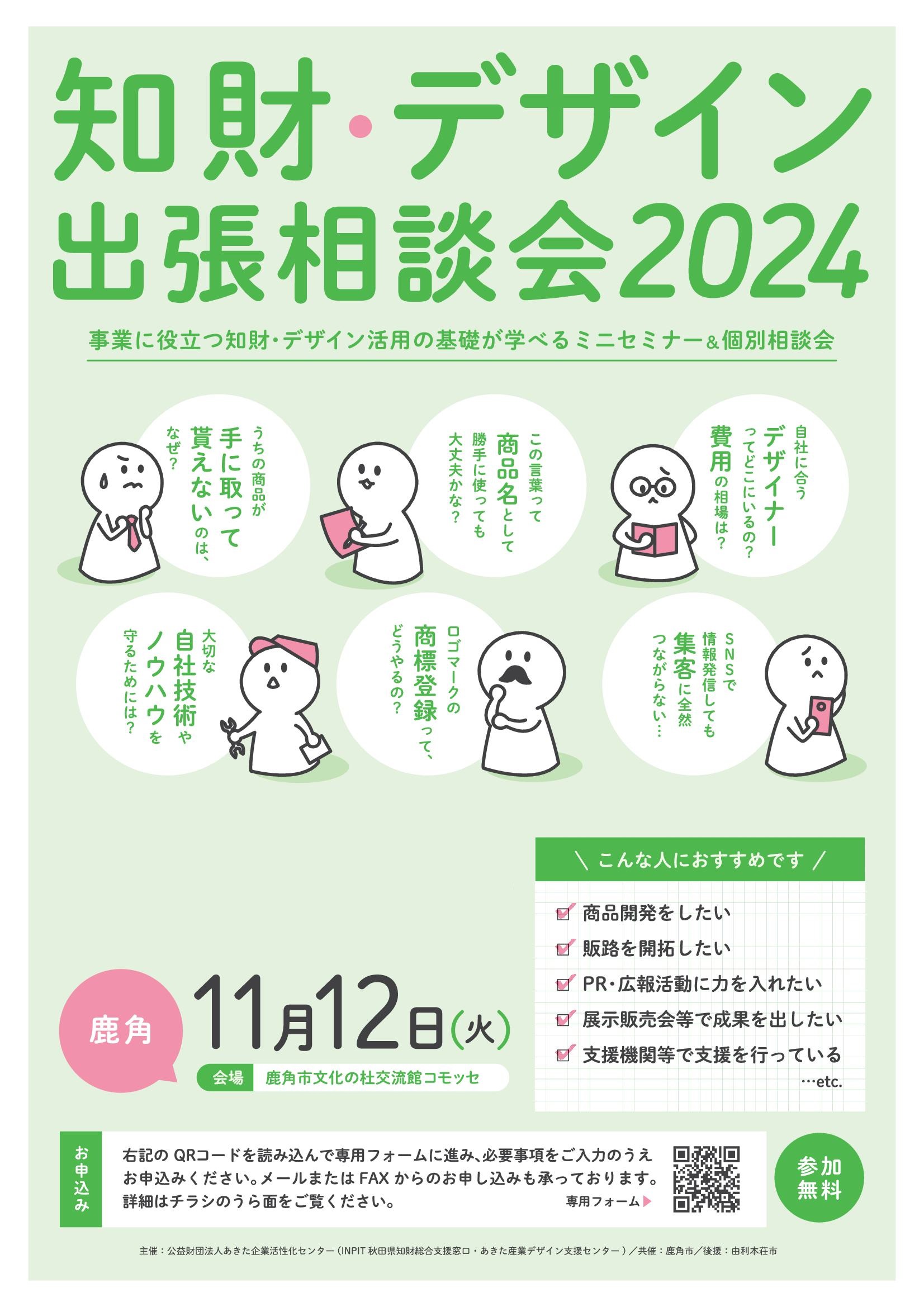 03_知財デザイン移動相談会2024_A4チラシ 加工