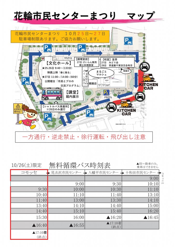 ６センターまつりバス時刻&ＭＡＰ