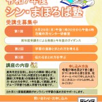 R7シン・まほろば塾ポスター