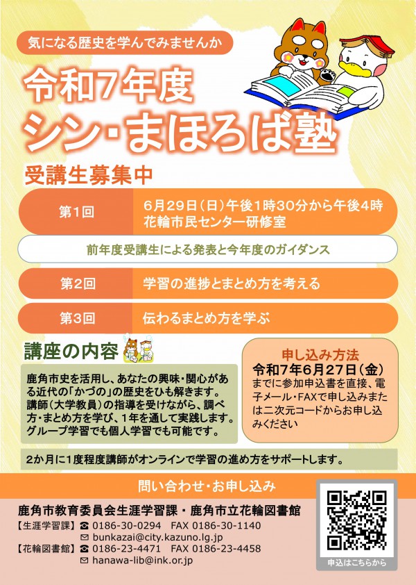 R7シン・まほろば塾ポスター