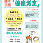 0703poster_kenkou