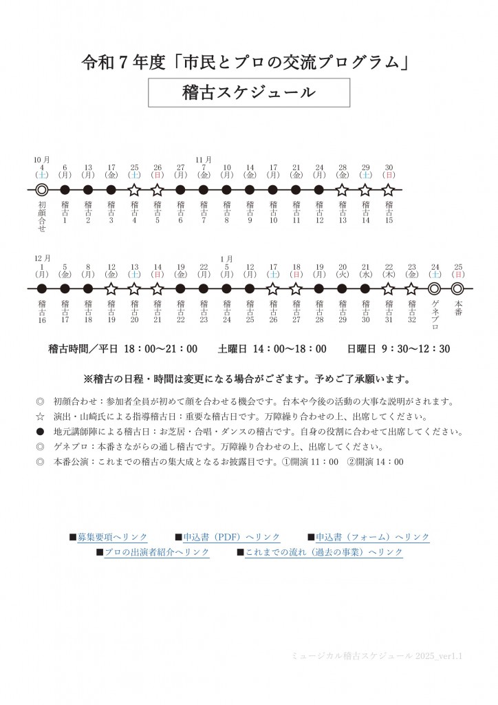 ④稽古スケジュール_ver1.1_sanitized