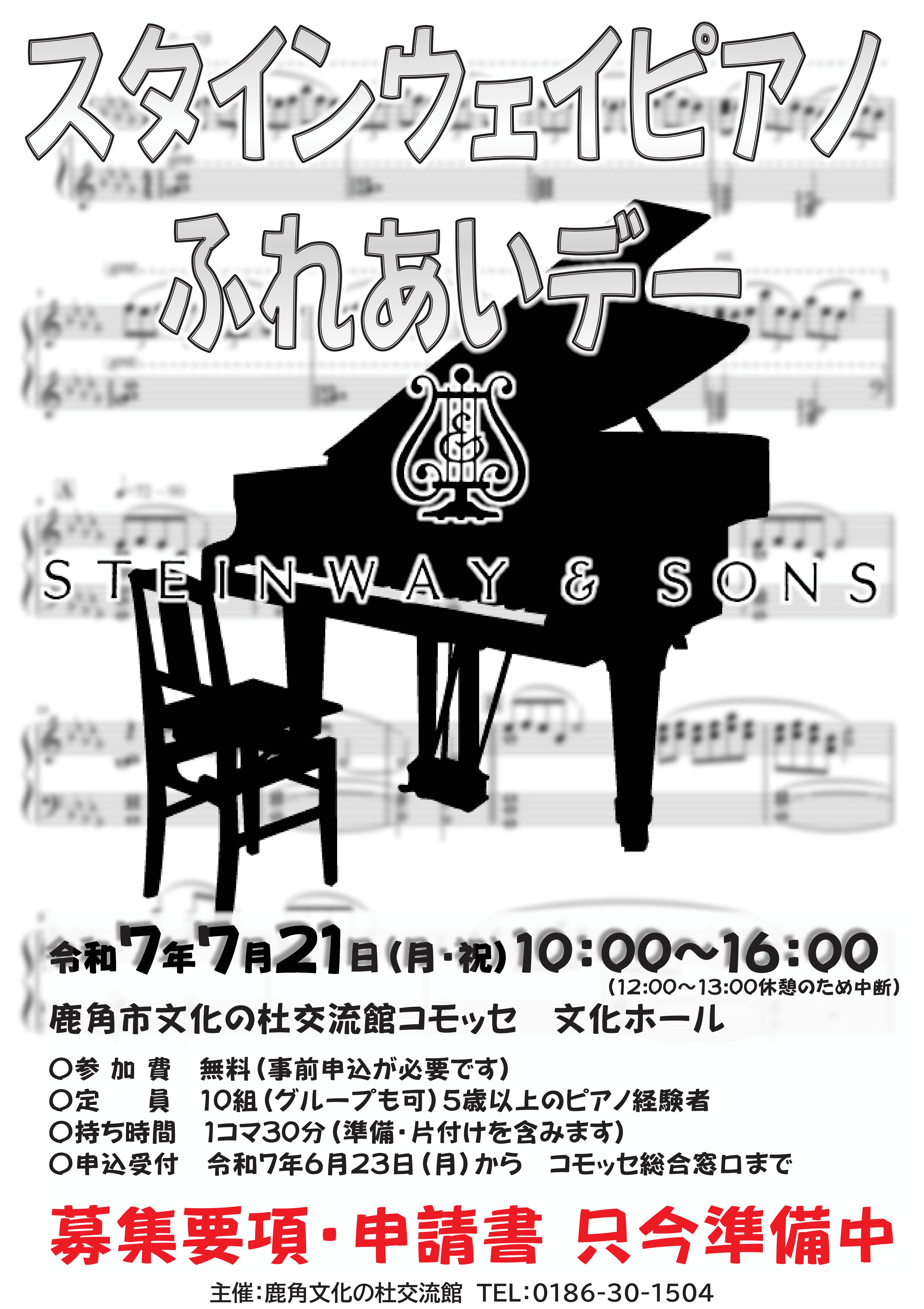 ピアノ募集要項準備中