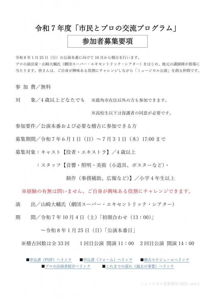 ②募集要項_ver1.1_sanitized