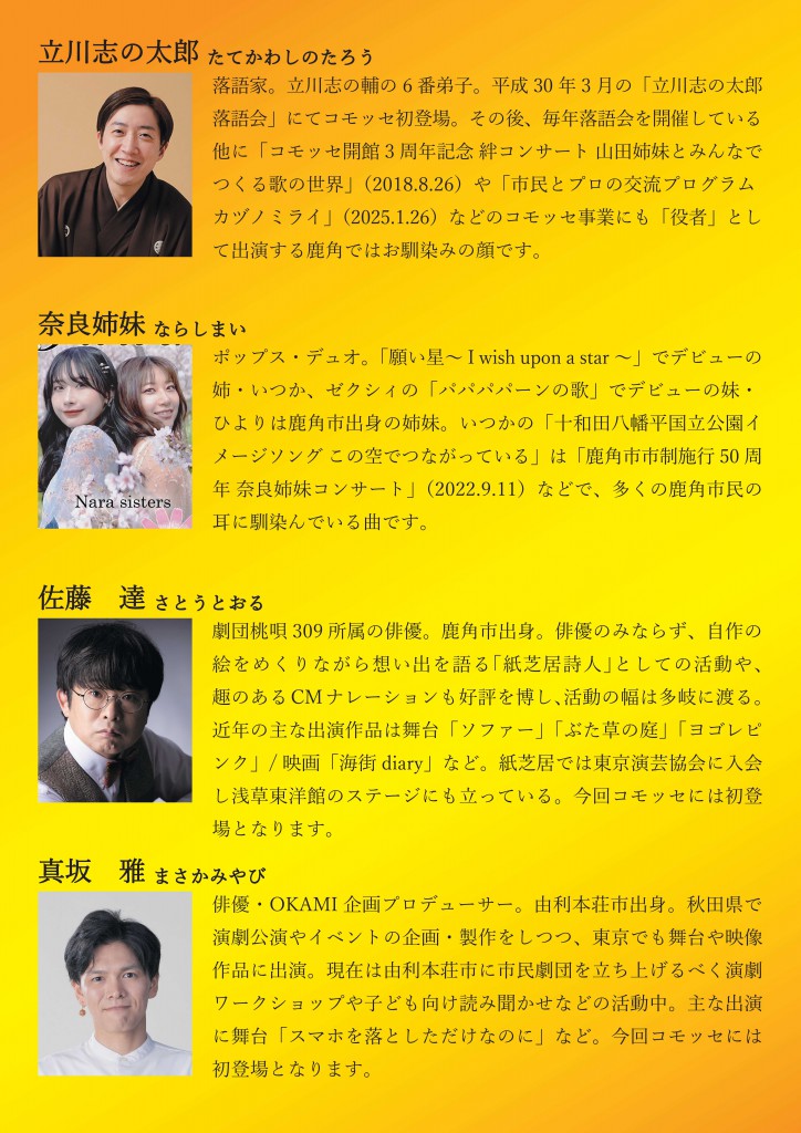 ⑤プロ出演者プロフィール_ver3.0-02_R