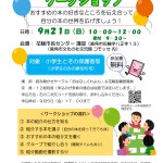 ビブリオスピーチワークショップ（チラシ）