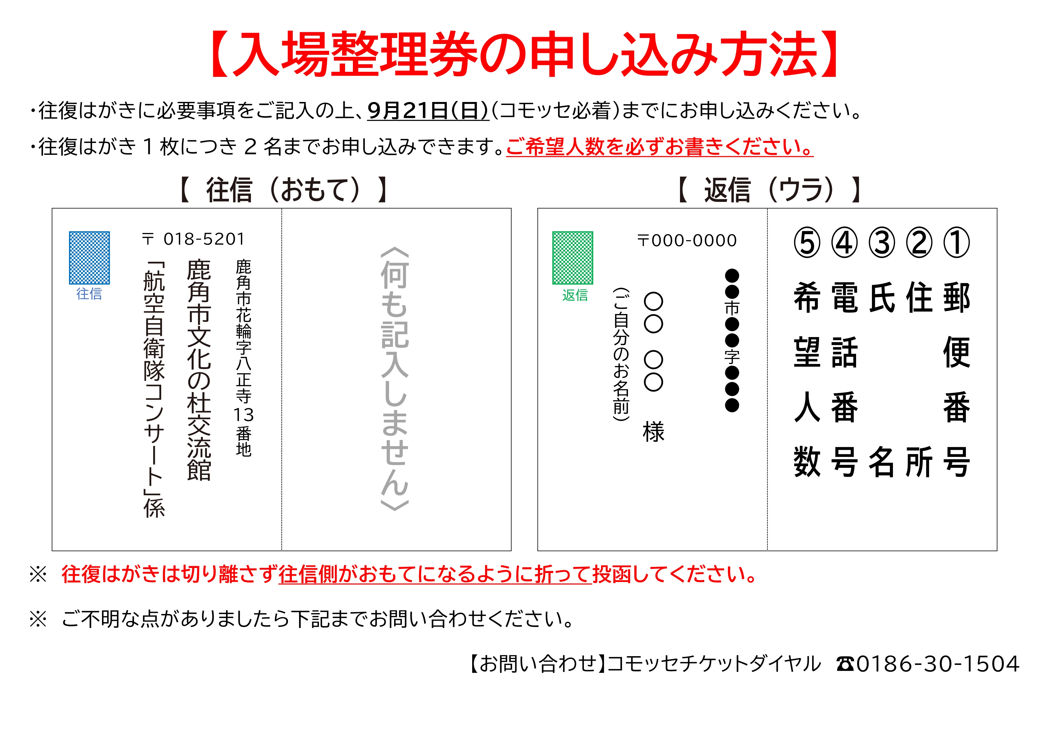 応募方法R7