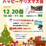 クリスマス会ポスター