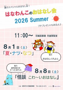 202608ohanasi