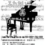ピアノ募集要項準備中