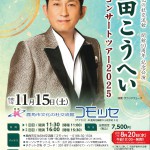 20250819171841790　福田こうへいチラシ