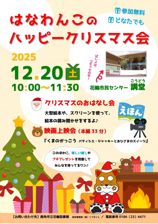 クリスマス会ポスター