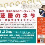 posuta_20260123satotoruWS