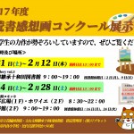 R7年度読書感想画展ポスター