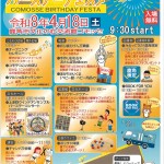 コモッセバースデーフェスタ2026_チラシ