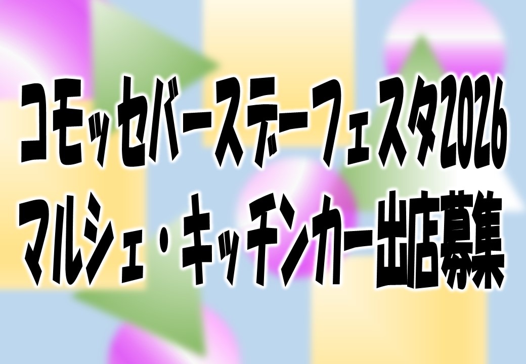 Facebookバナー　645628254_931891082538333_3597125156550759349_n