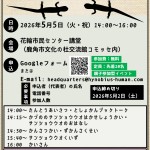 20260505観察会ポスター【会作成】