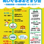 20260425ぬいぐるみおとまり会ポスター