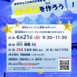 20260621あきた未来塾