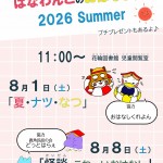 202608ohanasi