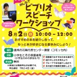 ビブリオスピーチチラシ１