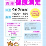 20260902大人の健康測定